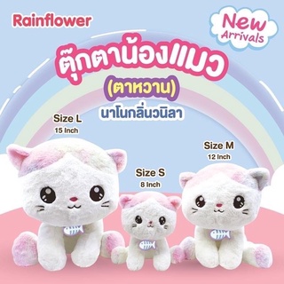 ตุ๊กตาน้องแมวเรนโบว์ (ตาหวาน) นาโนกลิ่นวนิลา