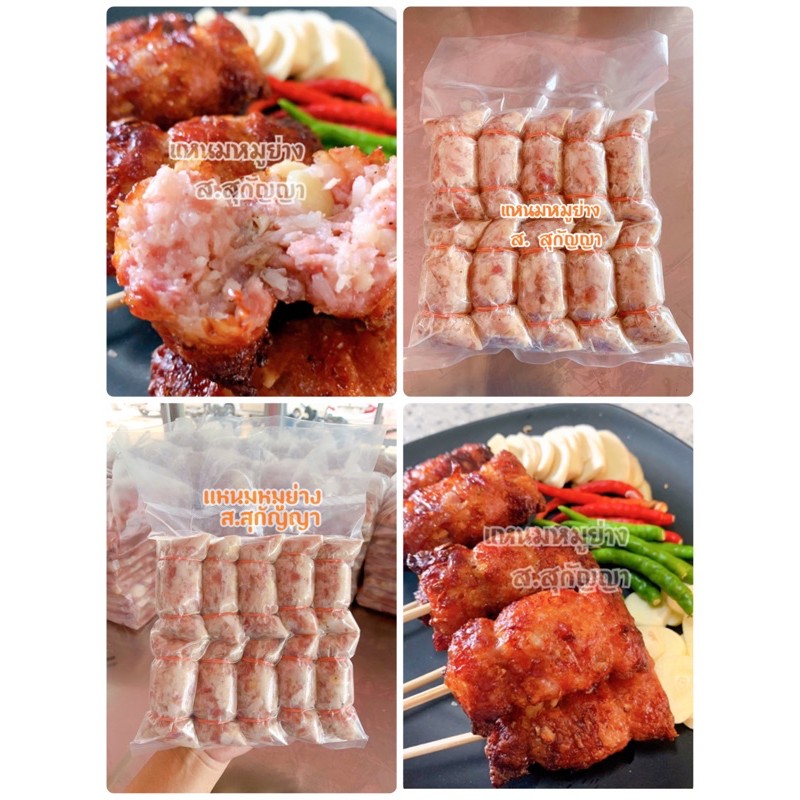 แหนมหมูย่าง-650-กรัม