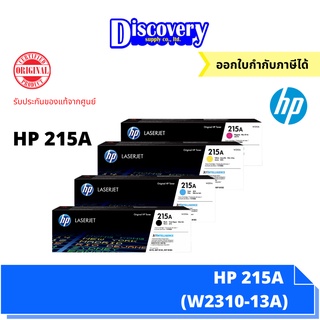 HP 215A Black/Cyan/Yellow/Magenta Original LaserJet Toner Cartridge ตลับหมึกโทนเนอร์เอชพีของแท้ (W2310-13A)