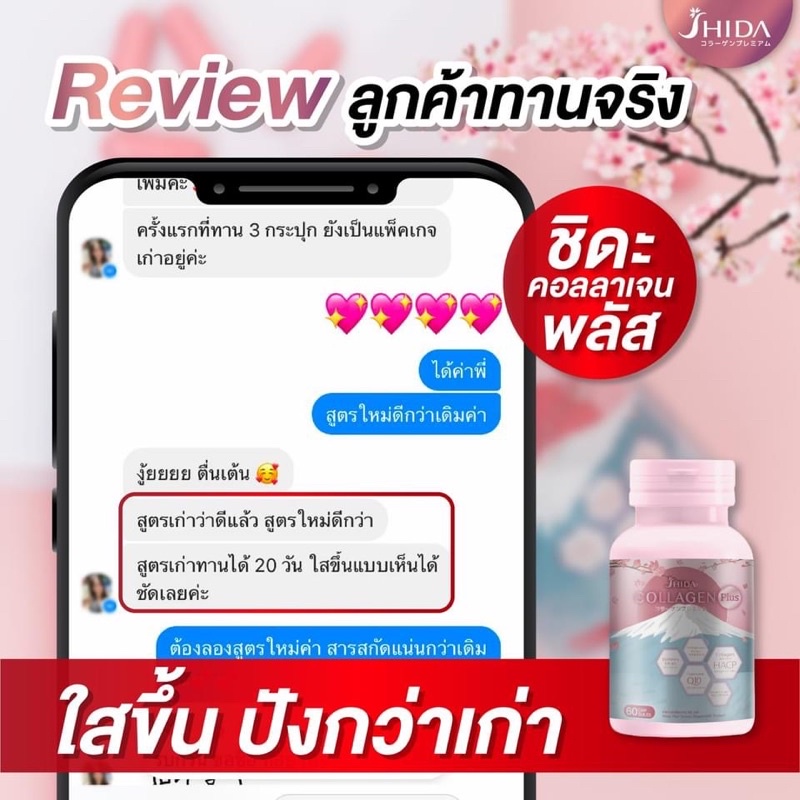 ชิดะ-คอลลาเจน-สูตรใหม่-เพิ่มความขาวใสx2