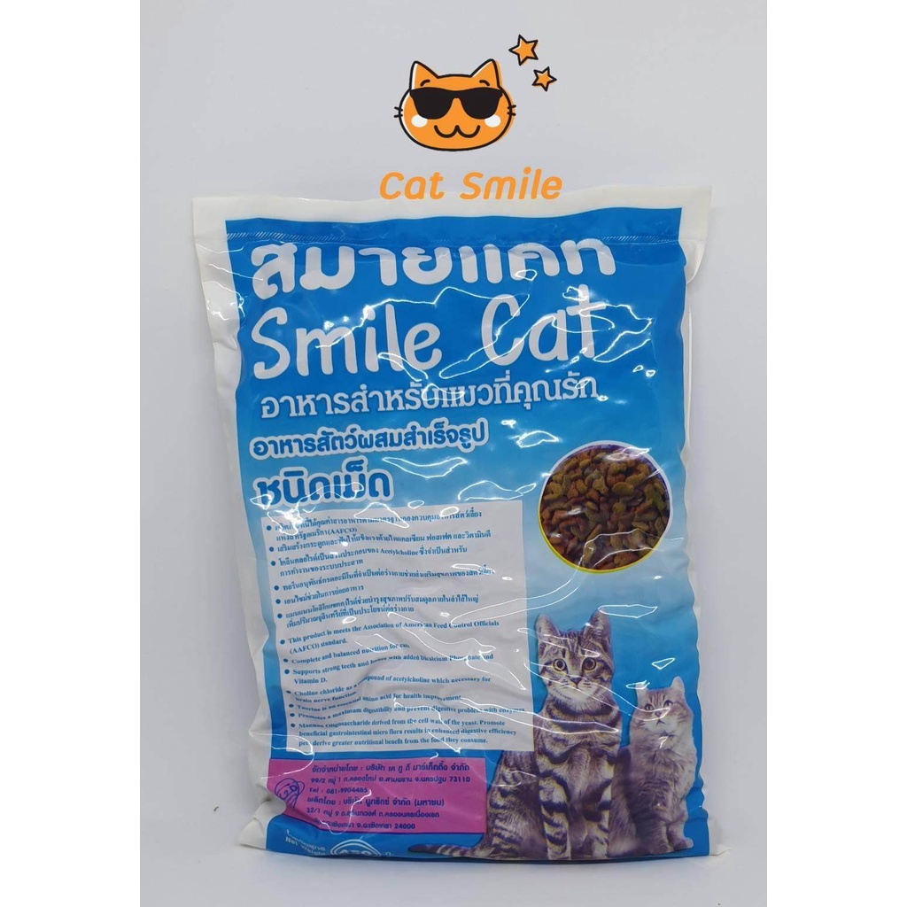 อาหารแมว-สมายแคท-smile-cat-450-กรัม-อาหารสำหรับแมวที่คุณรัก-ชนิดเม็ด