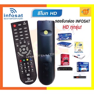 ภาพหน้าปกสินค้ารีโมท Infosat ใช้งานกับกล่องรับสัญญาณทีวีดาวเทียม รุ่น HD-Q168 / HD-e168 / HD-X168 ที่เกี่ยวข้อง