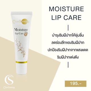 ภาพหน้าปกสินค้าจันทร์สว่าง ลิปแคร์ Chansawang LIP CARE ลิปมัน มอยซ์เจอร์ 5g. ส่งฟรี ที่เกี่ยวข้อง