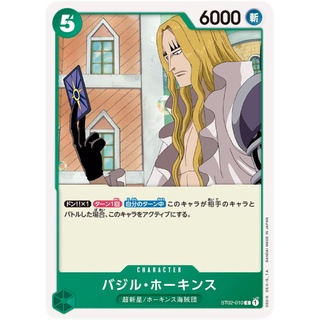 [ST02-010] Basil Hawkins (Common)