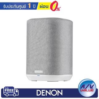 Denon Home 150 - Wireless Speaker (White) ** ผ่อน 0% **