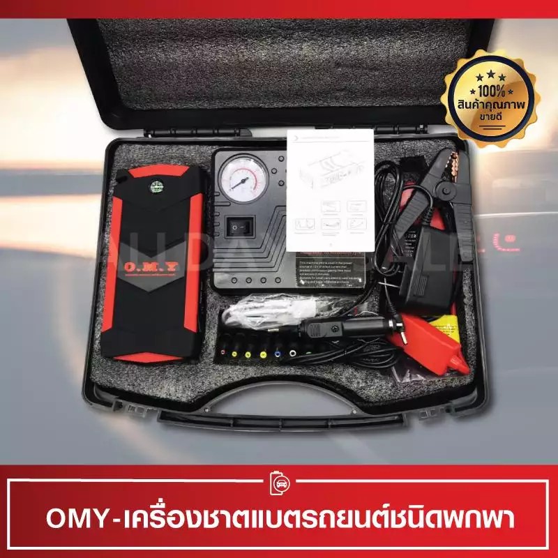 จั๊มสตาร์ท-82800-car-jump-start-power-bank-จั๊มแบตรถยนต์-สตาร์ทรถ-อุปกรณ์ช่วยสตาร์ทรถยนต์-รุ่นใหญ่ขนาด-82800mah