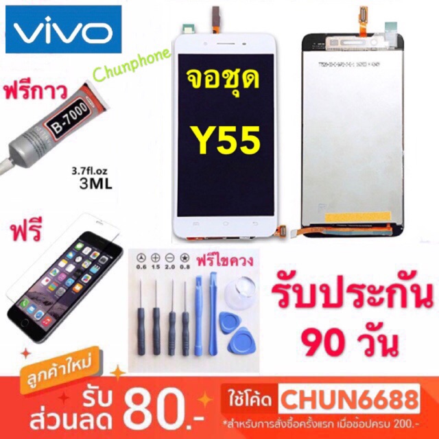 จอ-vivo-y55-y55s-จอแสดงผล-tft-lcd-24-bit-16-ล้านสี-ทัชลื่น100-หน้าจอ-vivo-y55-y55s