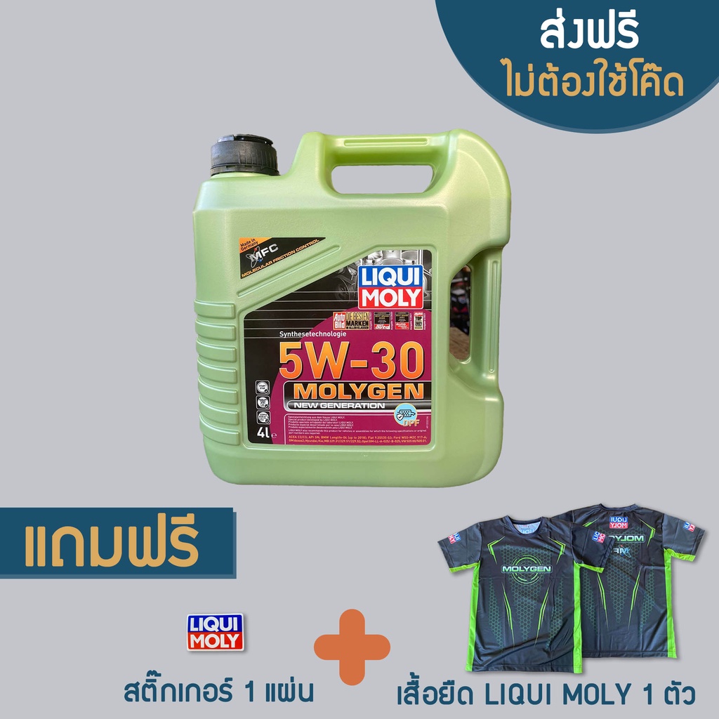 liqui-moly-molygen-5w30-dpf-สำหรับเครื่องยนต์ดีเซล