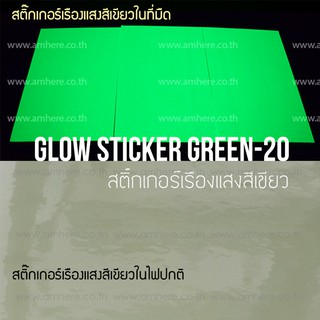 📌Glow Sticker-GP20 GREEN สติ๊กเกอร์เรืองแสงสีเขียว (Certified PSPA Class-D)