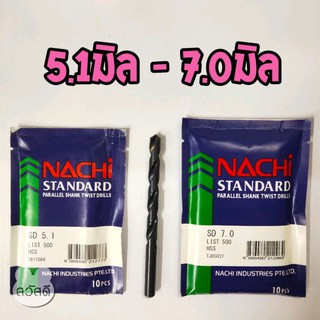 ดอกสว่านnachi ดอกสว่านนาชิแบบ"มิล" list500 5.1มิล - 7.0มิล ดอกสีดำ มาตราฐาน japan ใช้เจาะเหล็กทั่วไปและเหล็กที่แข็งมากๆ