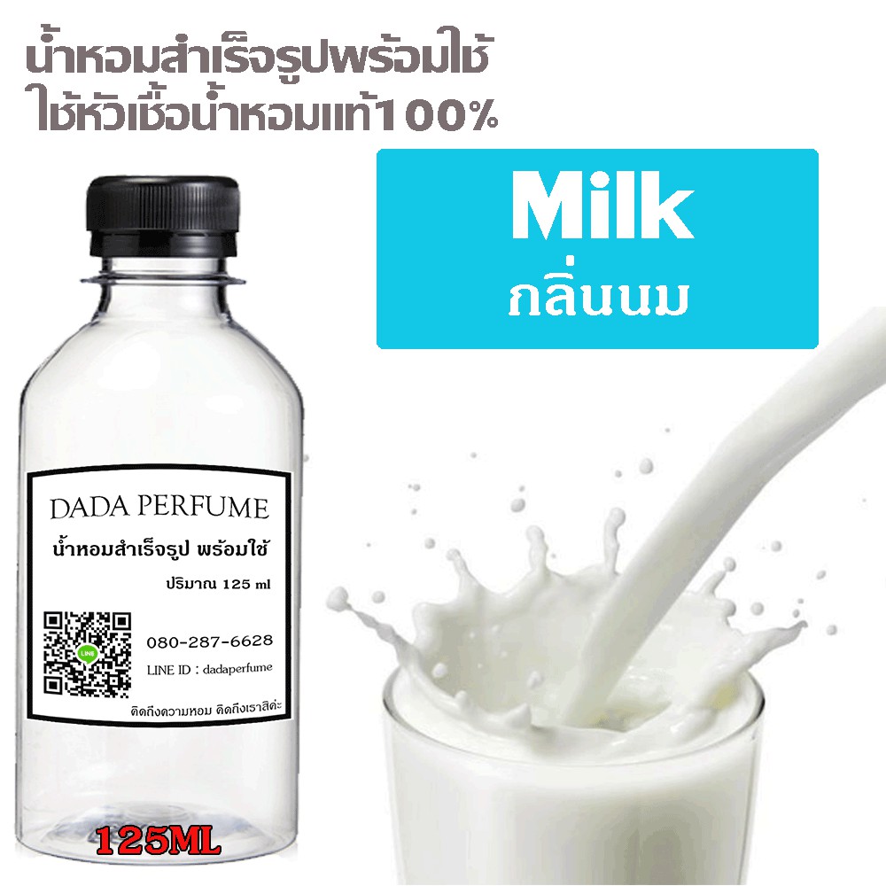 น้ำหอมกลิ่น-กลิ่น-milk-กลิ่นนม