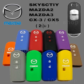 สินค้า ซิลิโคนกุญแจMAZDA MAZDA2 MAZDA3 SKYACTIV CX-3 CX-5 ( 2ปุ่ม )ซิลิโคนรีโมทกุญแจ รถยนต์มาสด้า