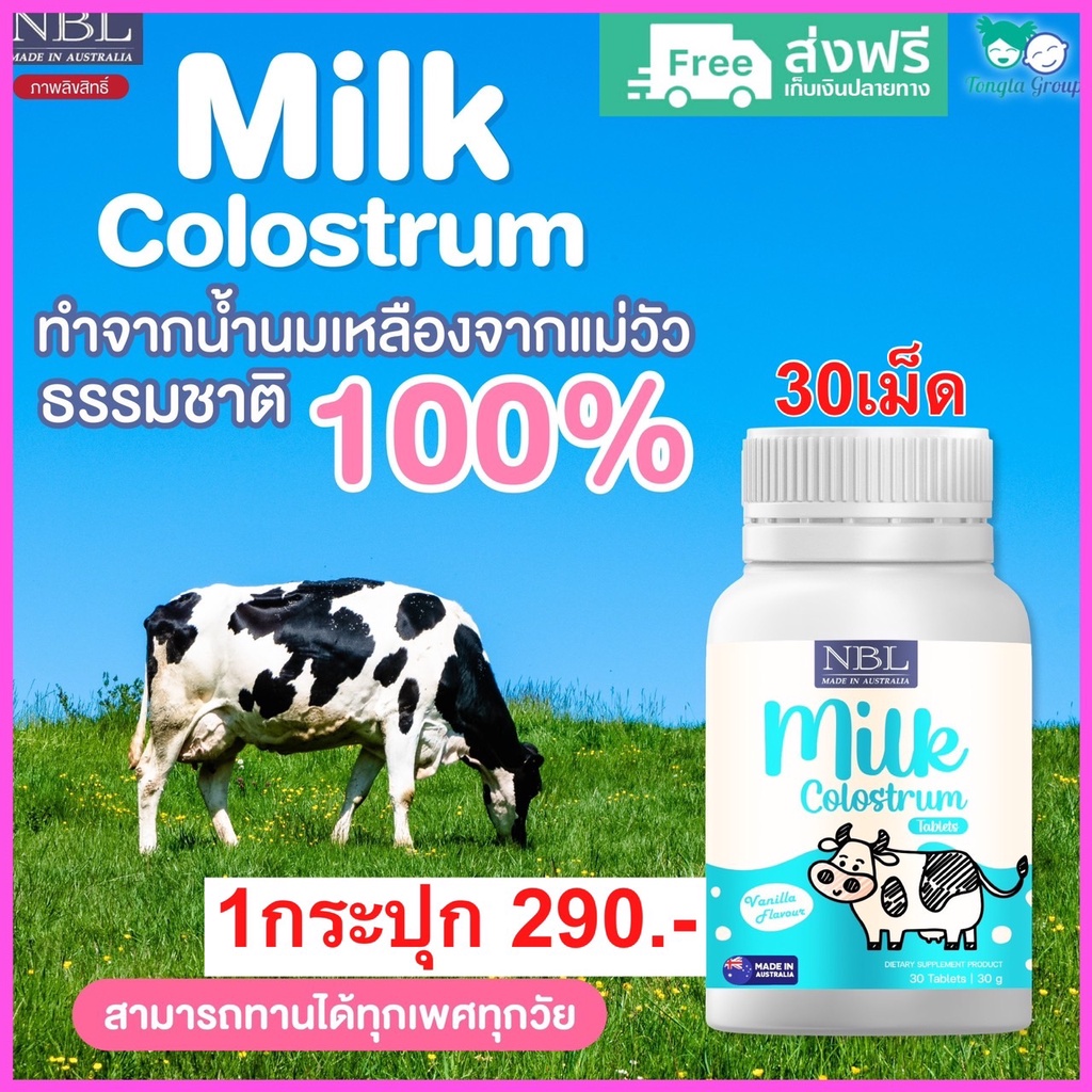 nbl-milk-colostrum-tablet-เข้มข้นที่สุด-1000mg-นมเม็ดเพิ่มสูง-บำรุงกระดูก-ฟัน-น้ำนมเหลืองจากแม่วัวธรรมชาติ-ขนาด-30-เม็ด