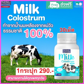 NBL Milk Colostrum Tablet เข้มข้นที่สุด 1000mg. นมเม็ดเพิ่มสูง บำรุงกระดูก ฟัน น้ำนมเหลืองจากแม่วัวธรรมชาติ ขนาด 30 เม็ด