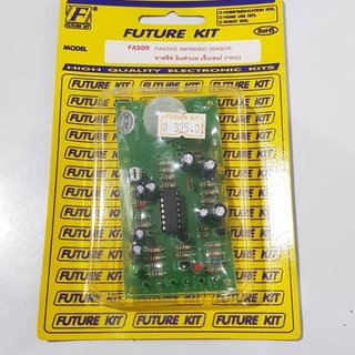 FUTUREKIT FA509/FK509  พาสซีฟอินฟาเรดเซ็นเซอร์