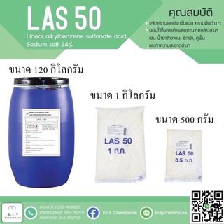 LAS-50 ขนาด 500 กรัม และ ขนาด 1กิโลกรัม