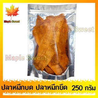 ปลาหมึกบด ปลาหมึกยืด ปรุงรสอ่างดี 500g ปลาหมึกปลาหมึกบด ปลาหมึกยืดปรุงรส