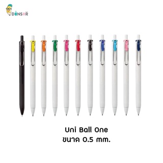 Uni Ball ONE | ปากกาหมึกเจล 0.5 mm. หมึกกันน้ำ รุ่นใหม่ล่าสุด