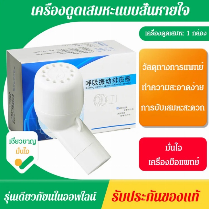 ภาพสินค้าเครื่องดูดเสมหะแบบสั่นหายใจ จากร้าน emep7ibc_f บน Shopee ภาพที่ 1