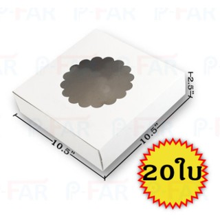 (20 ใบ) กล่องเค้กแม็ค 3 ปอนด์เตี้ย_INH102
