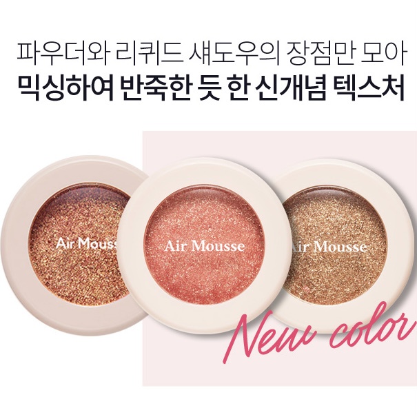 etude-house-air-mousse-eyes-ของแท้จากช็อปเกาหลี-pre-order