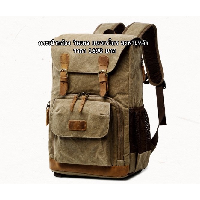 กระเป๋ากล้อง-backpack-แนววินเทจเรโทร-สะพายหลัง-พร้อมส่ง-3-สี