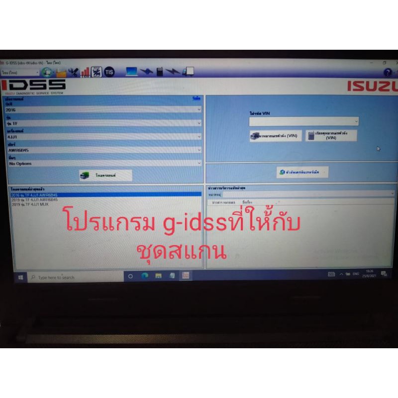 ชุดสแกนวิเคราห์ปัญหารถของศูนย์บริการ-isuzu-g-idss-2022-รถอีสุ-กระบะ-บรรทุก-มีกล่องtactrix-กับโปรแกรม