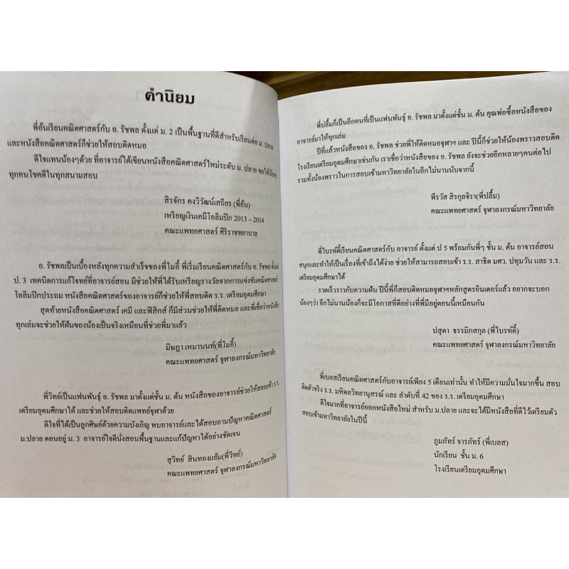 9786164972049-โจทย์ปราบเซียน-คณิต-ม-ปลาย-ฟังก์ชันเอกซ์โพเนน-นเชียลและฟังก์ชันลอการิทึม