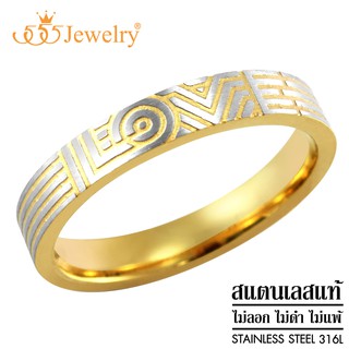 555jewelry แหวนสแตนเลส สตีล เเฟชั่น ดีไซน์สวยงาม LOVE  รุ่น MNR-236G (R23)