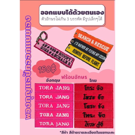 ป้ายปัก-พวงกุญแจปัก-พวงกุญแจป้ายชื่อ-พวงกุญแจออกแบบเอง-ชิ้นละ150บาท-ราคาโรงงาน-งานสวย-ของที่ระลึก-deedee2pakcom