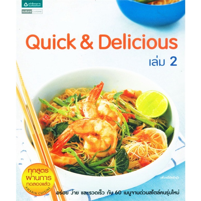 รวมคอลัมน์-quick-amp-delicious-quick-amp-delicious-เล่ม-2