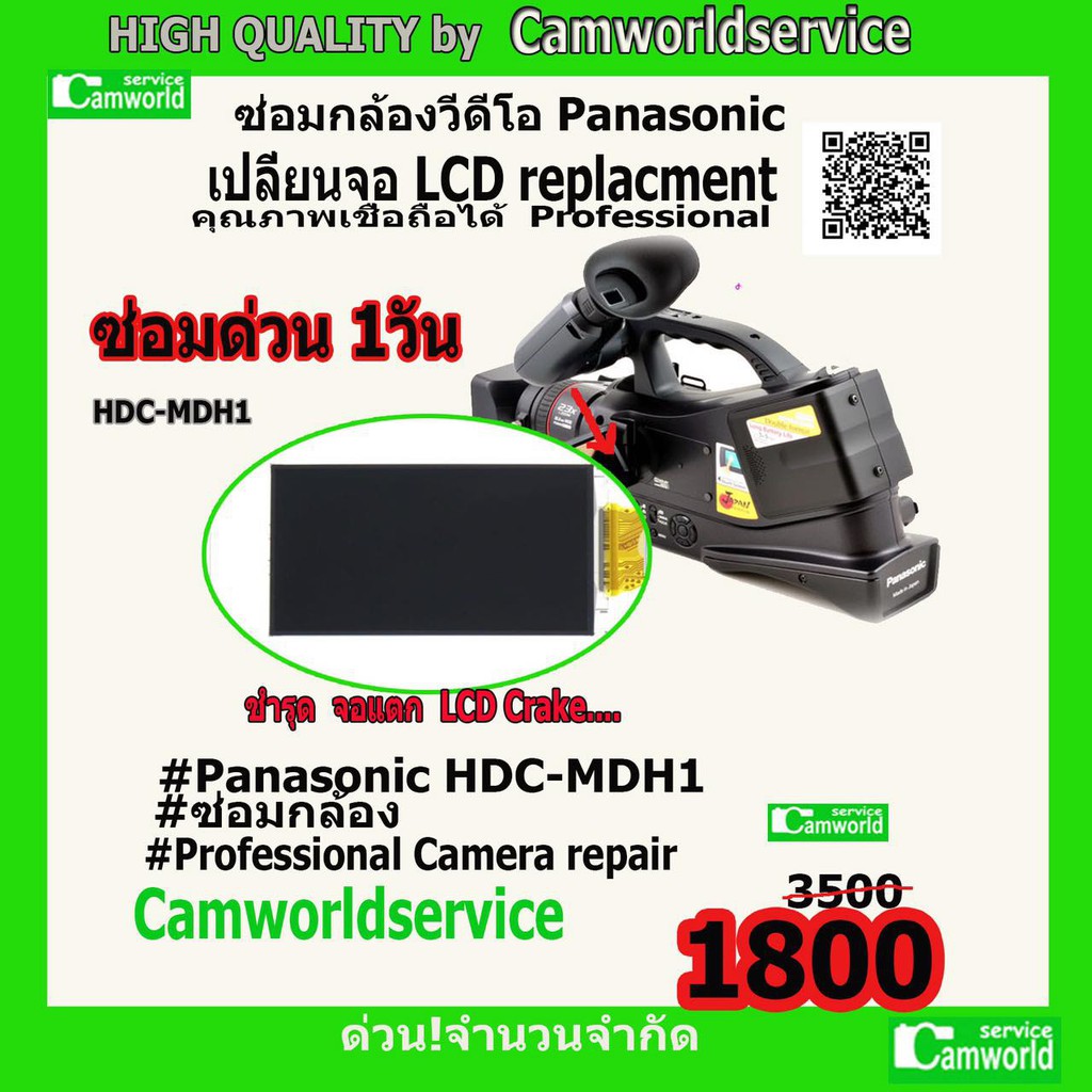 ซ่อมกล้อง-เปลี่ยนจอ-lcd-for-panasonic-hdc-mdh1-ชำรุด-จอแตก-ขอบจอดำ-ซ่อมด่วน-1-วัน-คุณภาพเชื่อถือได้-ค่าแรงใส่ให้ฟรี