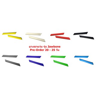 [Pre-Order] ยางขาแว่น รุ่น Jawbone และ JawBreaker