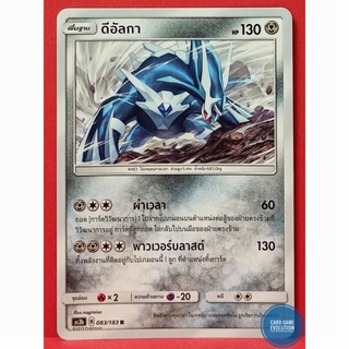 [ของแท้] ดีอัลกา R 083/183 การ์ดโปเกมอนภาษาไทย [Pokémon Trading Card Game]