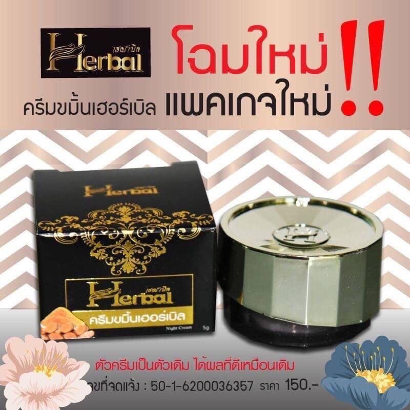 ครีมขมิ้นเฮอเบิ้ล-เป็นครีมสมุนไพร-ยกโหล12ปุก-พร้อมส่ง-ถูก-ของแท้-ส่งไว-ครีมขมิ้น-herbal-ขมิ้นเฮิร์บ