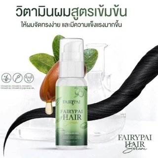 ❤พร้อมส่ง❤แท้💯%Fairypai Hair serum แฟรี่ปายแฮร์เซรั่ม