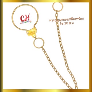 พวงกุญแจโซ่คล้องกระเป๋า พวงกุญแจ ทองเหลืองแนววินเทจ  พร้อม โซ่ยาว (30ซ.ม) ใช้ร้อยกระเป๋าคล้องกุญแจ