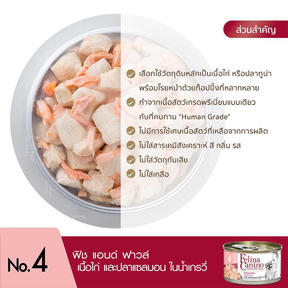 felina-canino-อาหารสำหรับสุนัข-no-4-รส-เนื้อไก่-แซลมอนและน้ำเกรวี่-85-g-จำนวน-6-กระป๋อง