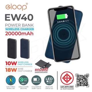 ภาพหน้าปกสินค้าพร้อม ส่ง Eloop EW40 แบตสำรองชาร์จไร้สาย 20000mAh QC3.0 | PD 18W Wireless Power Bank ชาร์จเร็ว Quick Fast Charge . ที่เกี่ยวข้อง