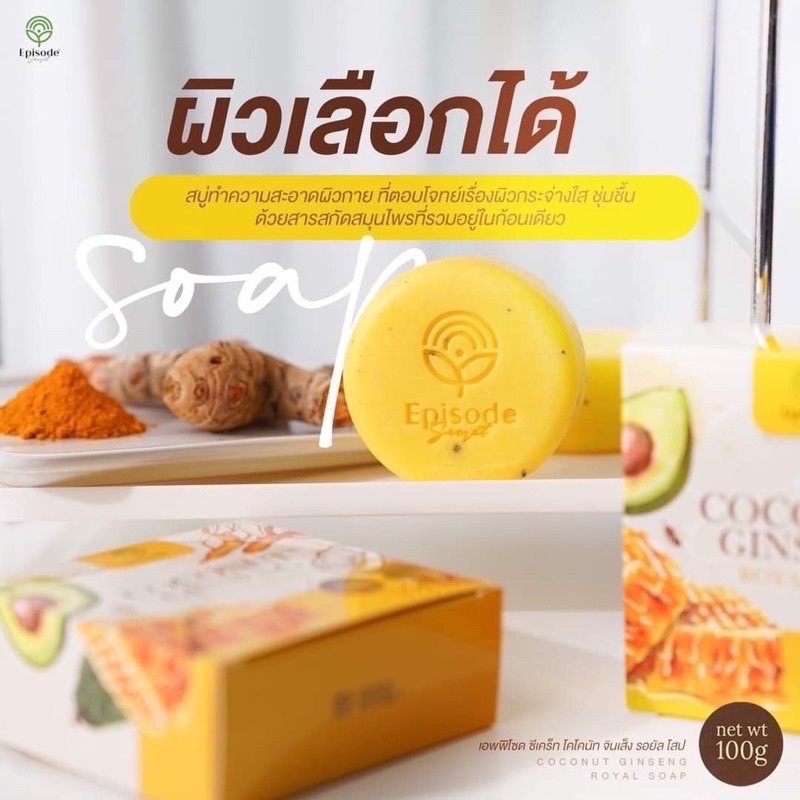 สบู่โสมมะพร้าว-coconut-gingseng-soap