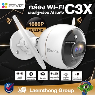 ภาพหน้าปกสินค้าEzviz c3x กล้องวงจรปิดไร้สาย ภายนอก รุ่น C3X Color Night 1080p Outdoor Wi-Fi Camera : มีระบบ Ai ที่เกี่ยวข้อง