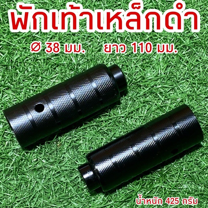 พักเท้าเหล็ก-s42-07-สำหรับจักรยาน-จำหน่ายเป็นคู่