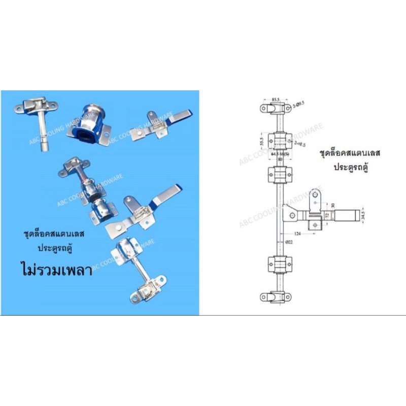 กลอนล็อครถตู้แห้ง-รถตู้เย็น-ตู้คอนเทนเนอร์-สแตนเลส