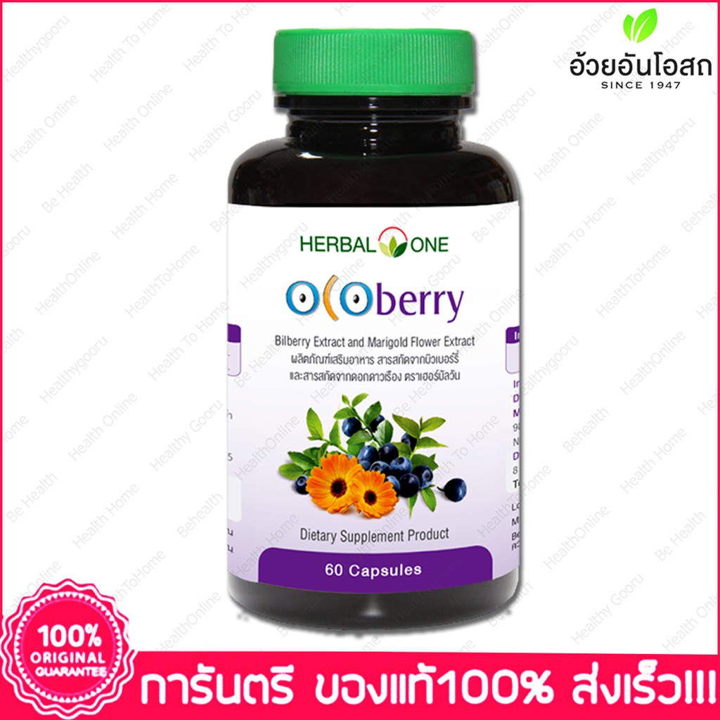 ภาพหน้าปกสินค้าOcoberry โอโคเบอร์รี่ Herbal One 60 Cap. X 1 Bottle จากร้าน be.health456 บน Shopee