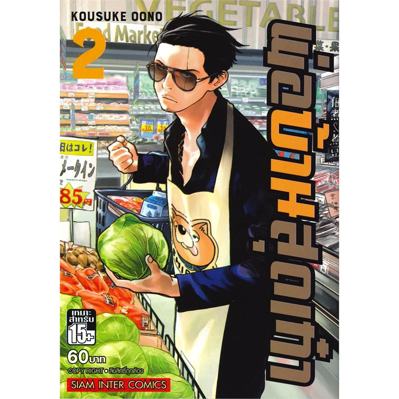 พ่อบ้านสุดเก๋า-เล่ม-1-5-เล่มภาษาไทย-ขายแยกเล่ม