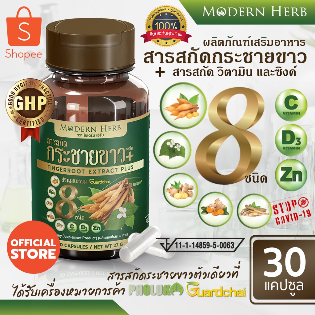 ภาพสินค้ากระชายขาว พลัส 1000 มก. (ของแท้ ) ตรา Modern Herb 30 แคปซูล สูตรเข้มข้น มาตราฐาน GMP ISO มี อย. รับรอง / 1 กระปุก จากร้าน tomin_2020 บน Shopee ภาพที่ 1