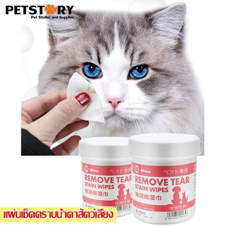 ภาพหน้าปกสินค้าแผ่นเช็ดตาแมว แผ่นเช็ดคราบน้ำตา แผ่นเช็ดตา แผ่นเช็ดตาสุนัข Remove tear stain wipe ที่เกี่ยวข้อง