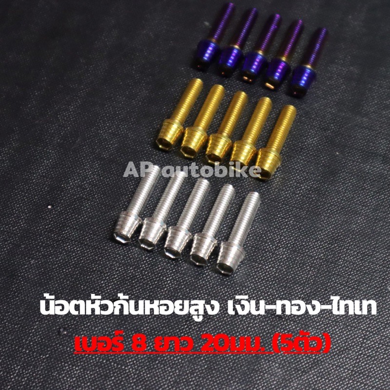 น้อตหัวก้นหอยสูง-เบอร์8-ยาว20mm-น้อตก้นหอย-น้อตหัวเนิน-น้อตเบอร์8-น้อตเบอ8-น้อตเลสหัวเนินเบอ8-น้อตหัวเนิน-น้อตหัวก้นหอย