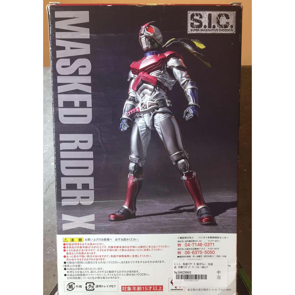 Bandai S.I.C SIC Masked Rider X Kamen Rider X 70th ISHINOMORI Limited ...