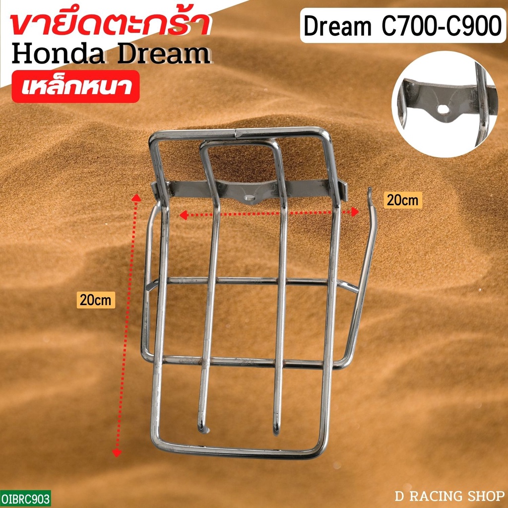 ขาเหล กรองตะกร าหน า Honda Dream C900 C700 ช บโครเม ยมเง น เงางาม
